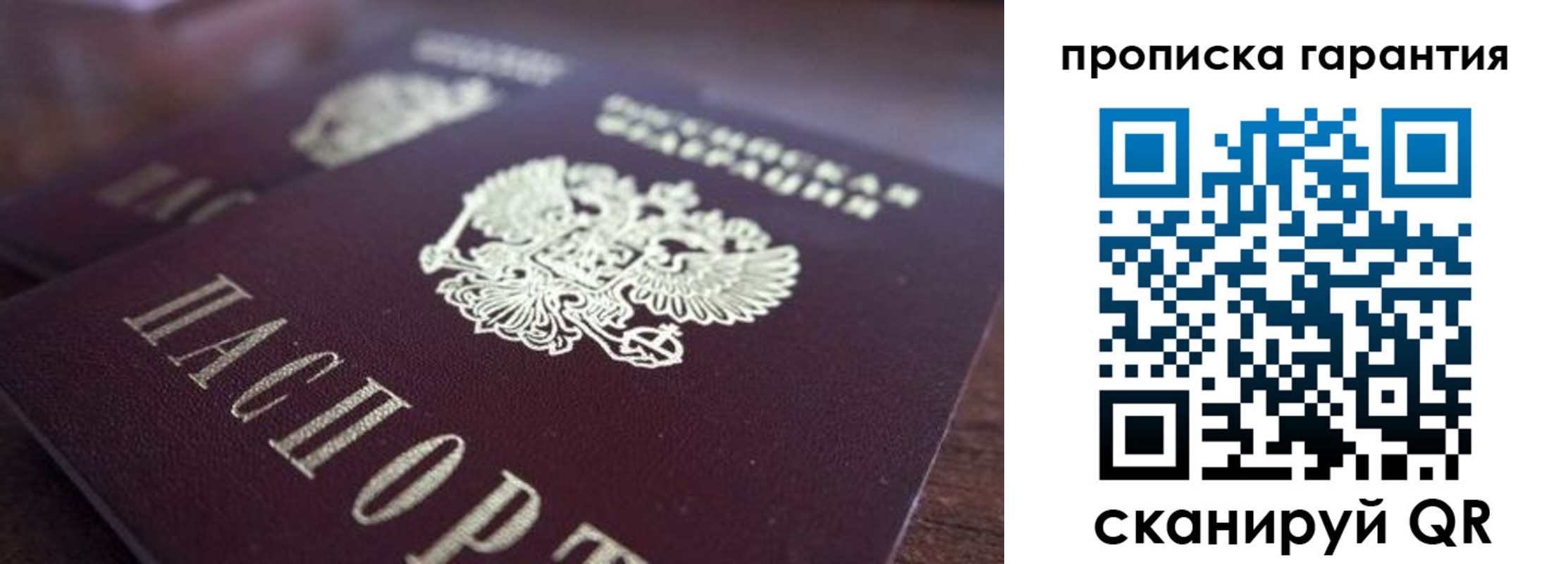 прописка законно в Свободном
