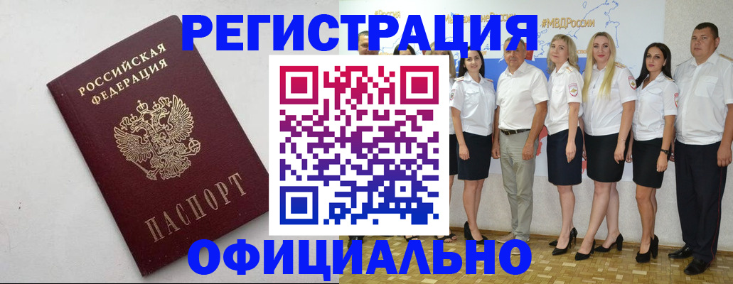 временная регистрация купить в Свободном