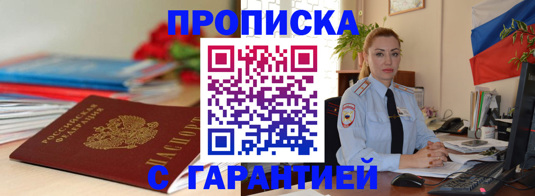 временная регистрация в Свободном