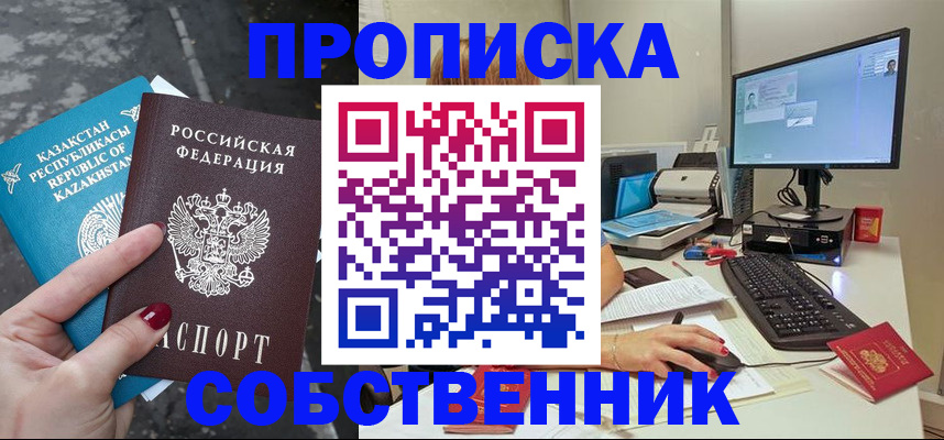 прописка паспорт в Свободном
