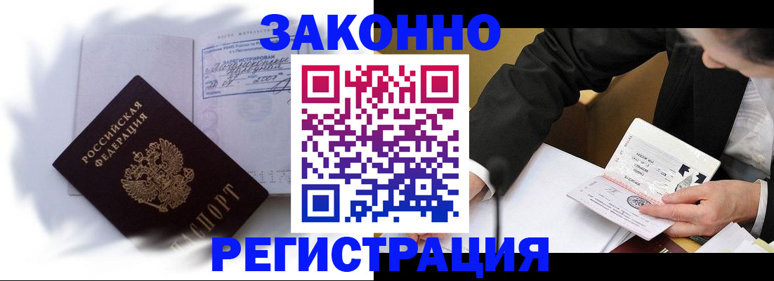 прописка иностранных граждан в Свободном